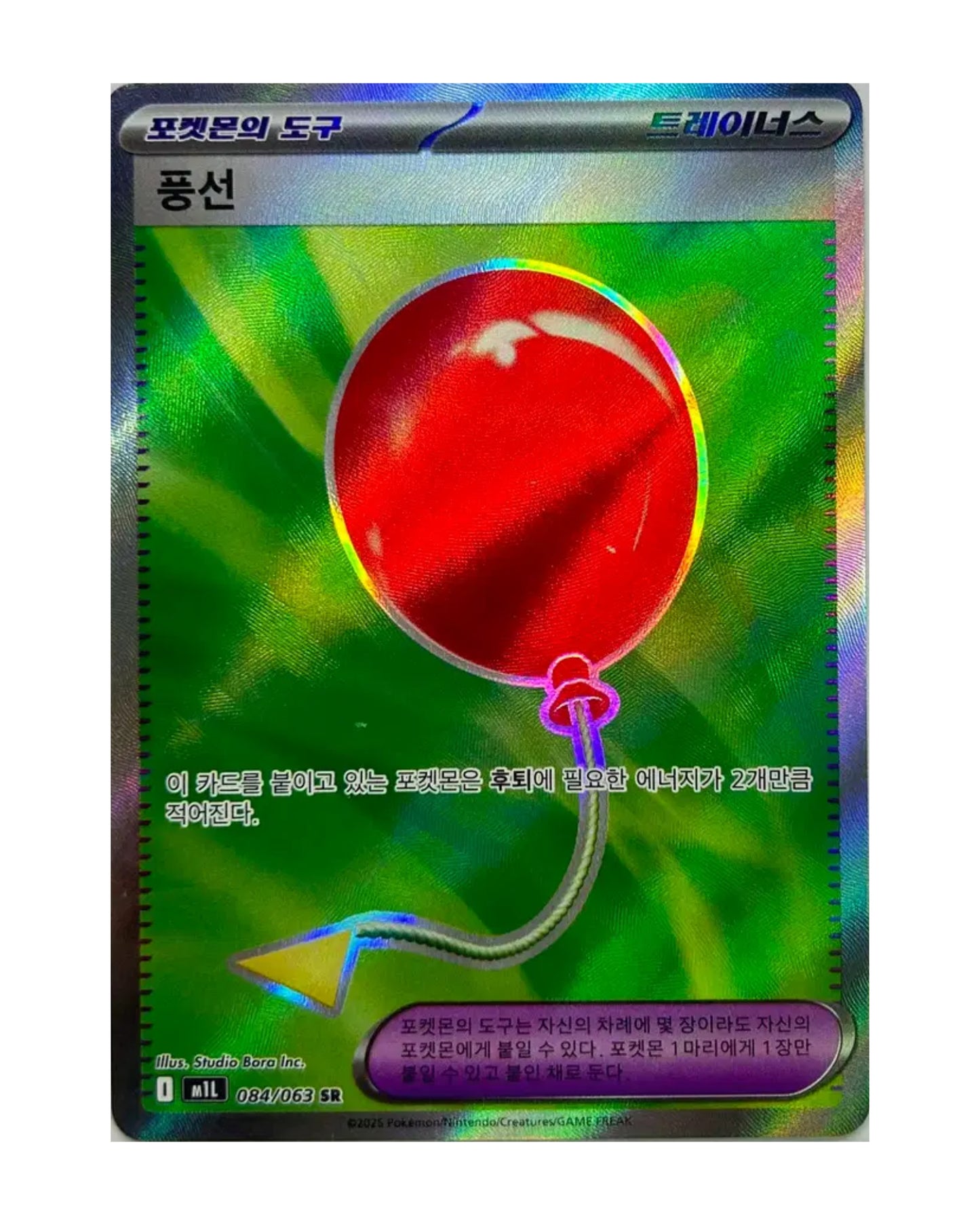 Air Balloon 084/063 Korean