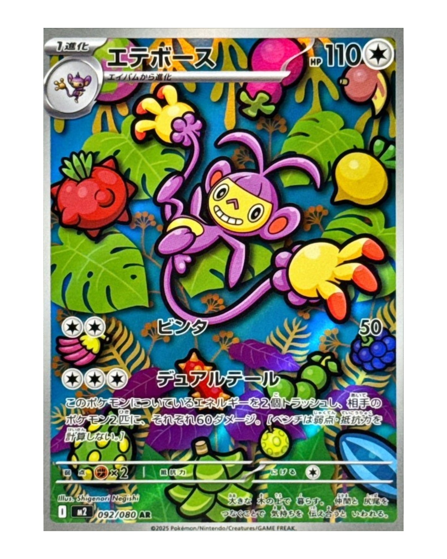 Ambipom 92/80 Japanese