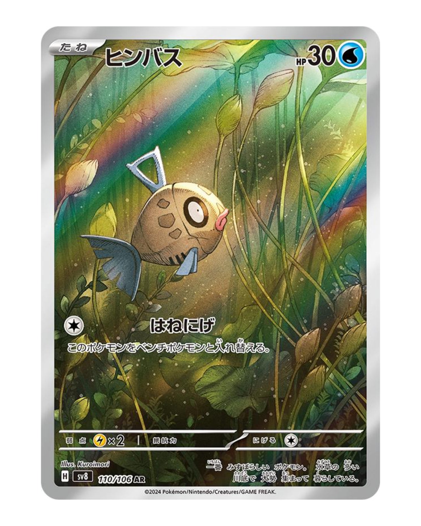 Feebas 110/106 Japans