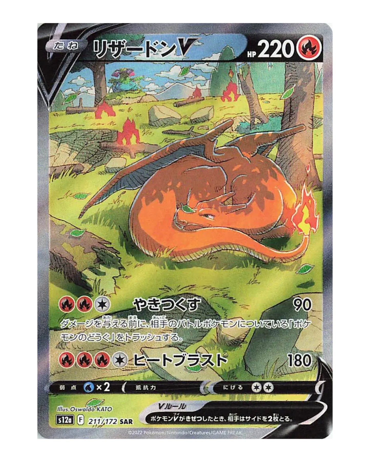 Charizard V 211/172 Japanese