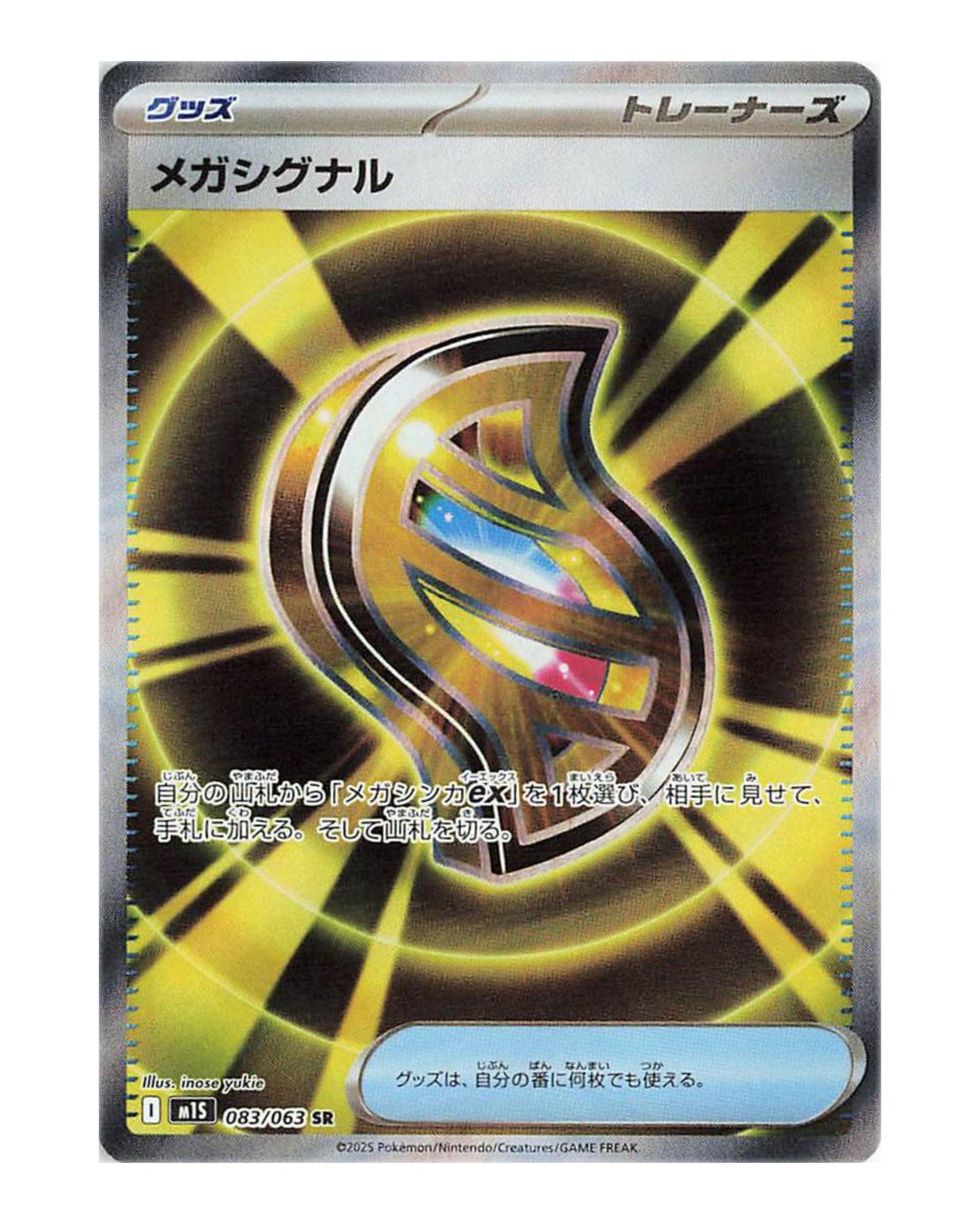 Mega Signal 083/063 Japanese