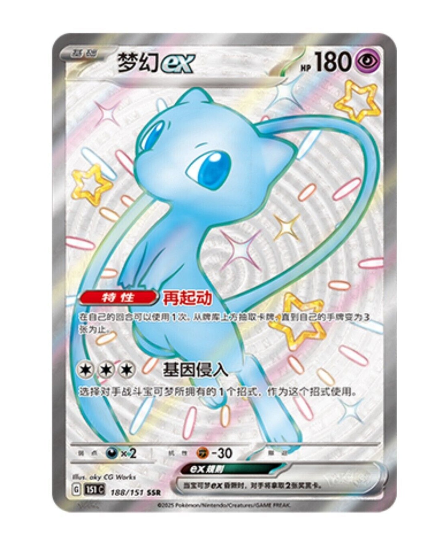 Mew 188/151 Chinese