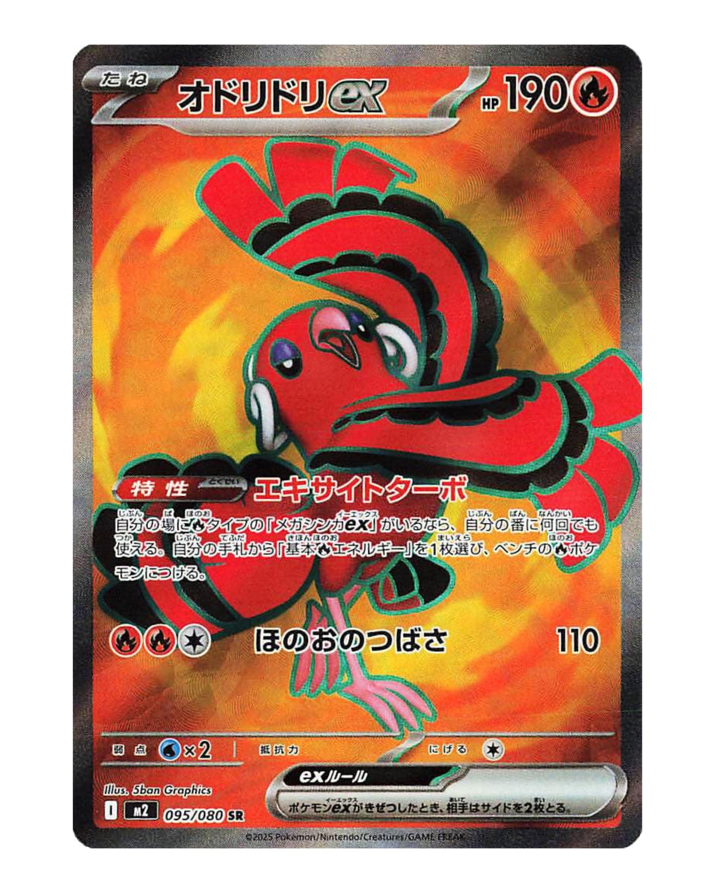 Oricorio EX 95/80 Japanese