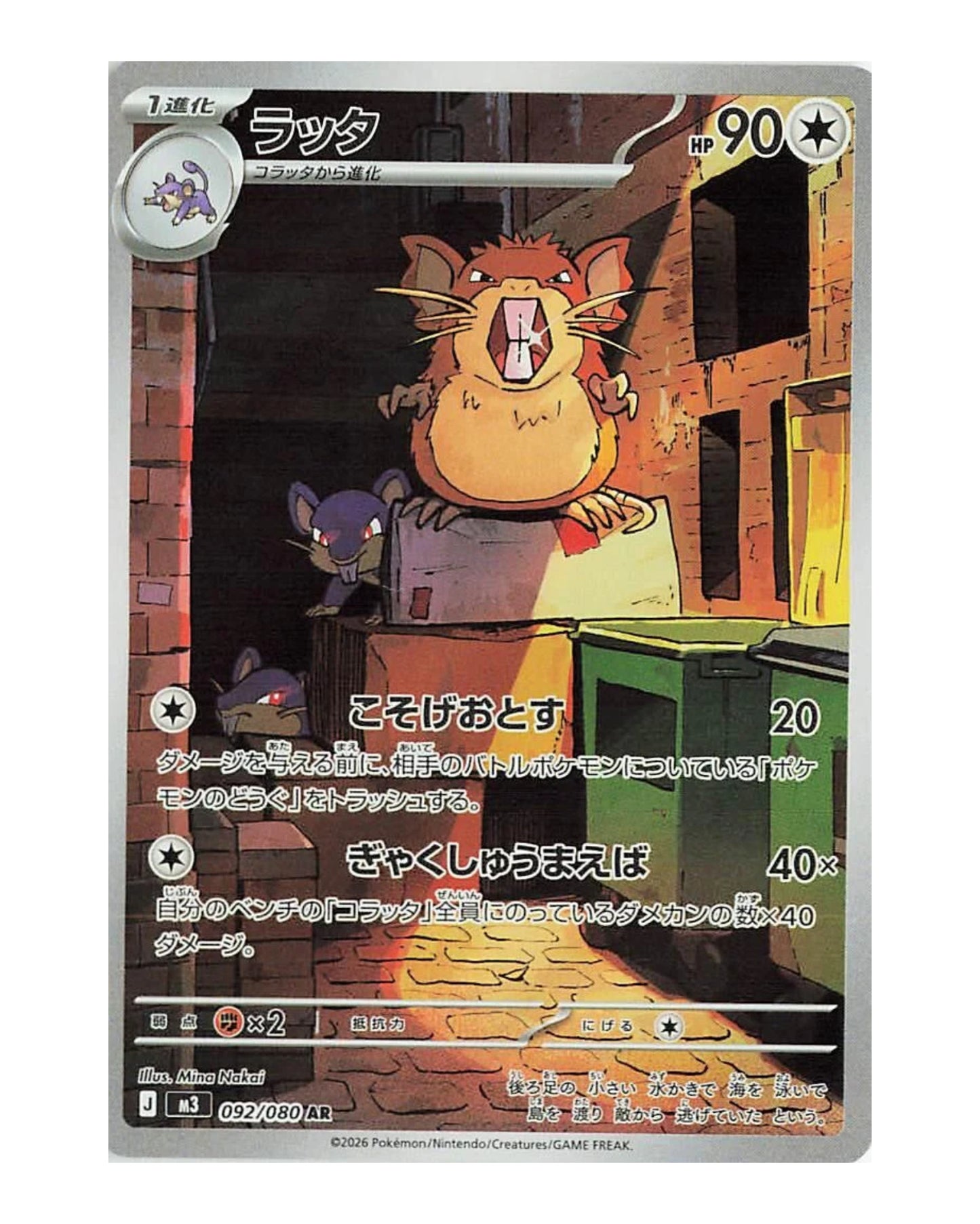 Raticate 092/080 Japans