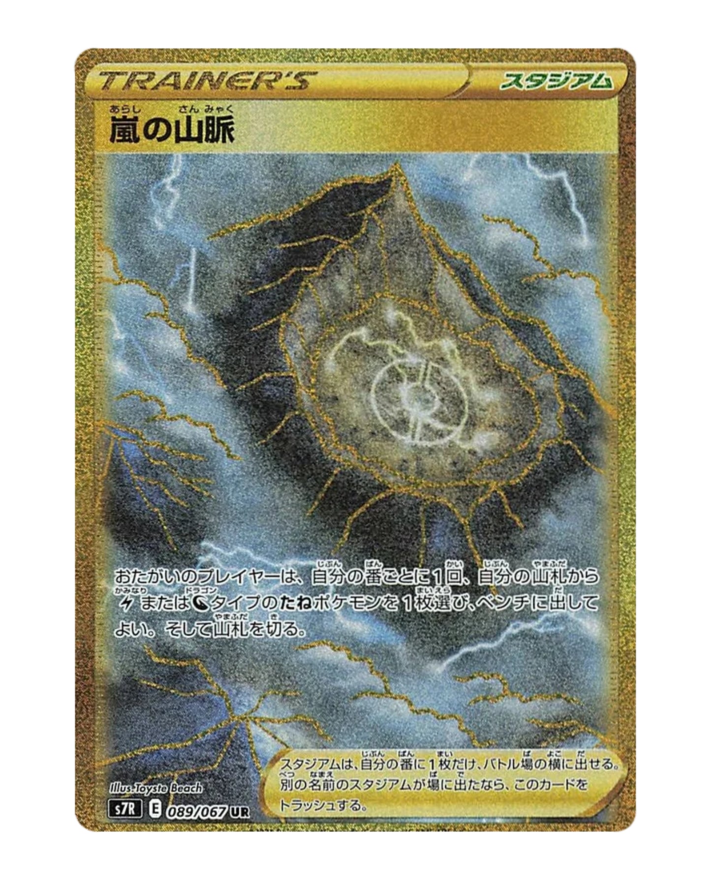 Stormy Mountains 89/67 Korean