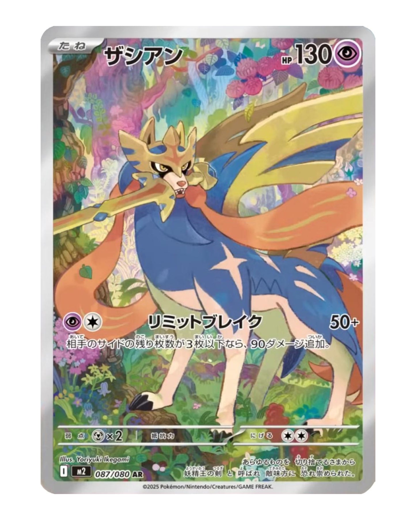 Zacian 87/80 Japanese