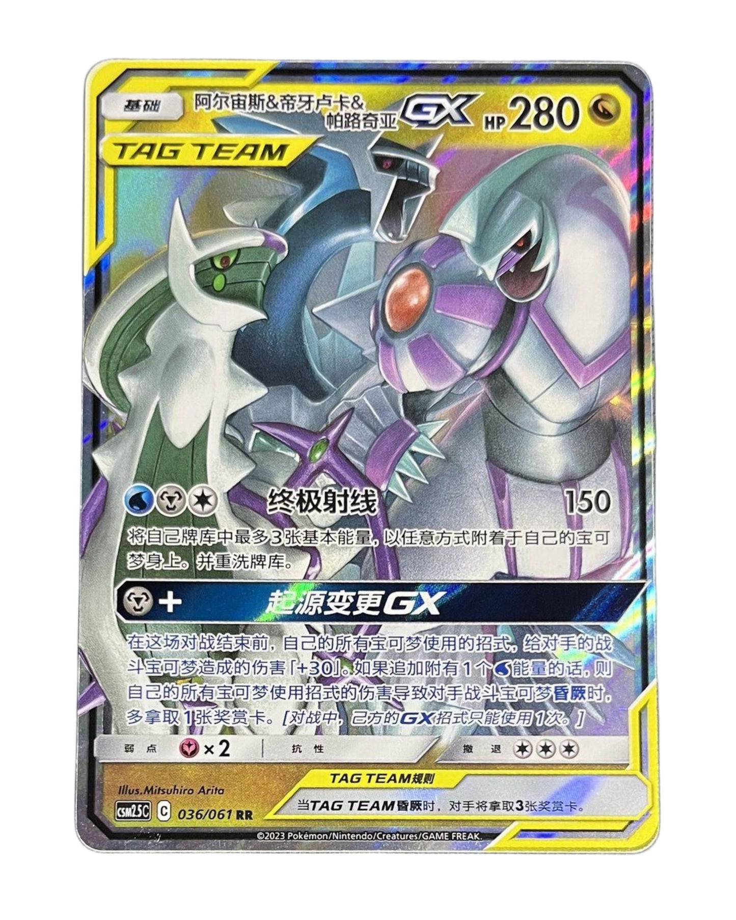 Arceus & Dialga & Palkia GX 036/175 Chinese