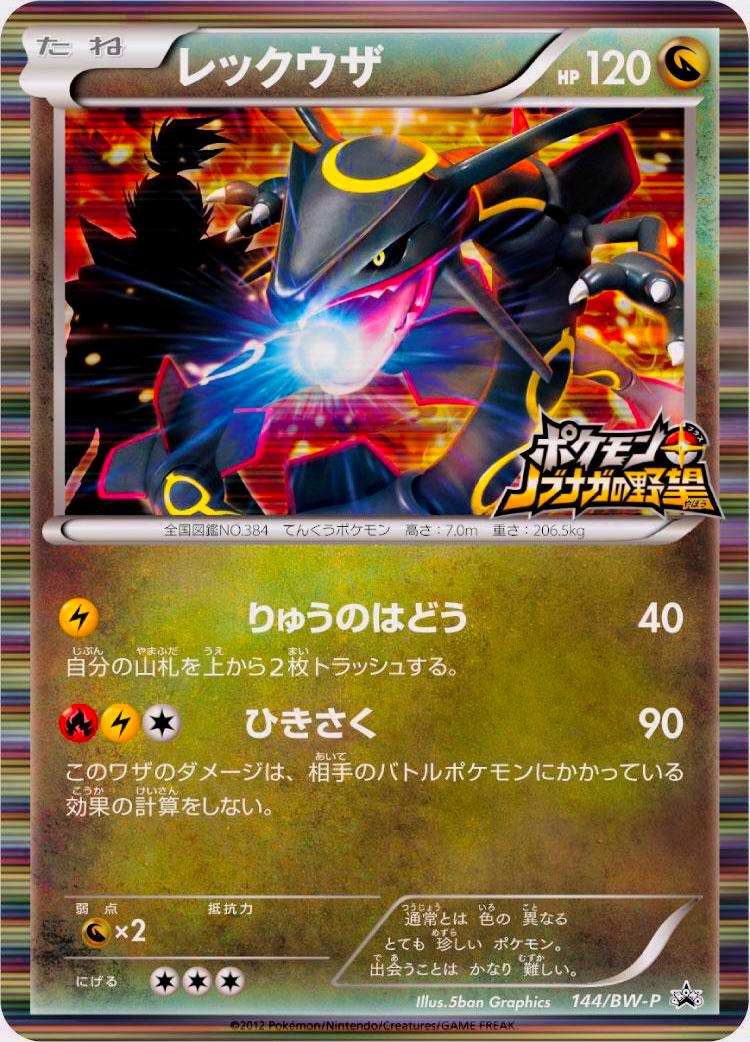 Rayquaza 144/BW-P - Black & White Promo
