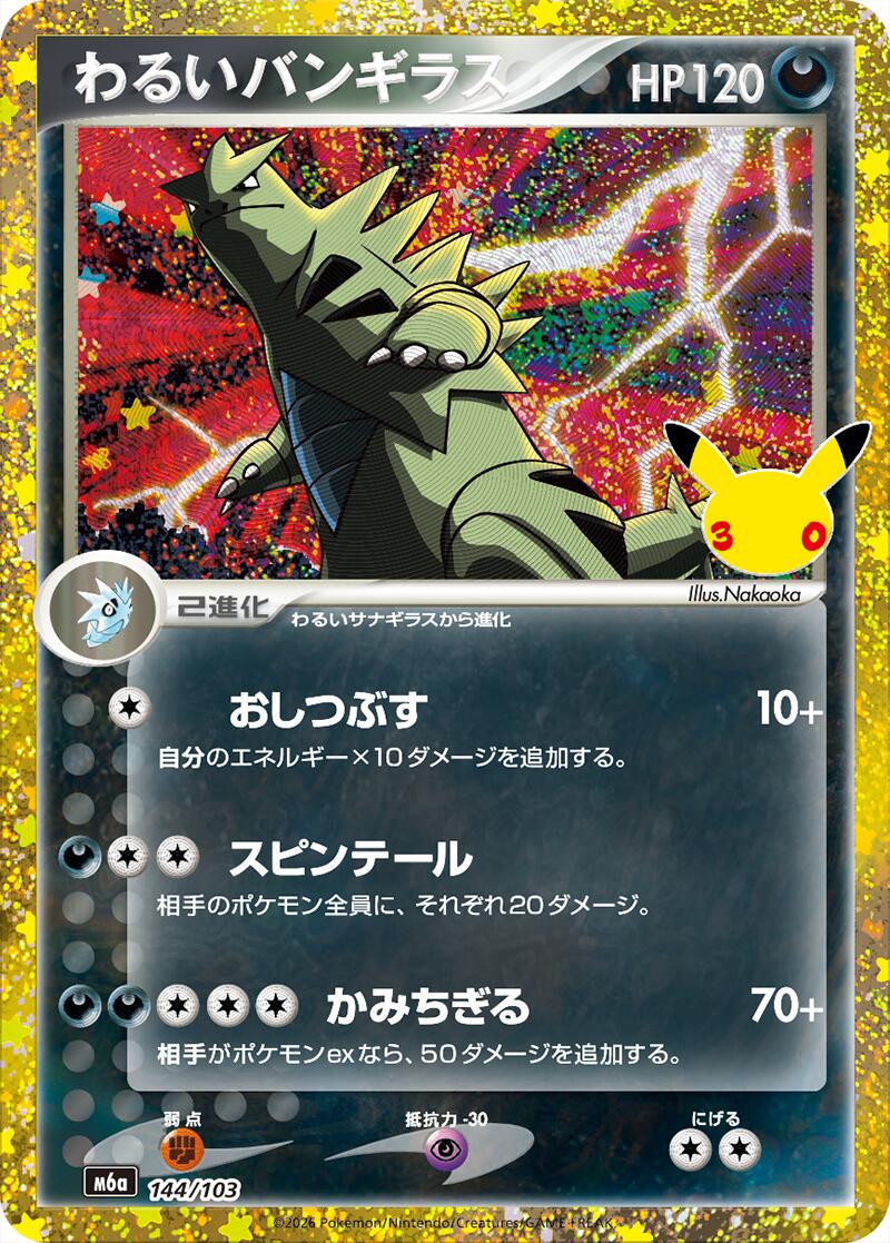 Dark Tyranitar 144/103 - 30th CELEBRATION