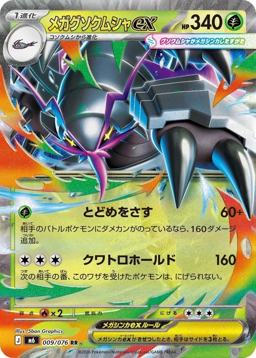 Mega Golisopod ex 009/086 - Storm Emeralda