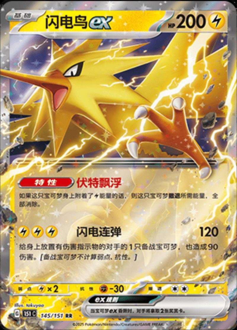 Zapdos ex 145/151 - Collect 151