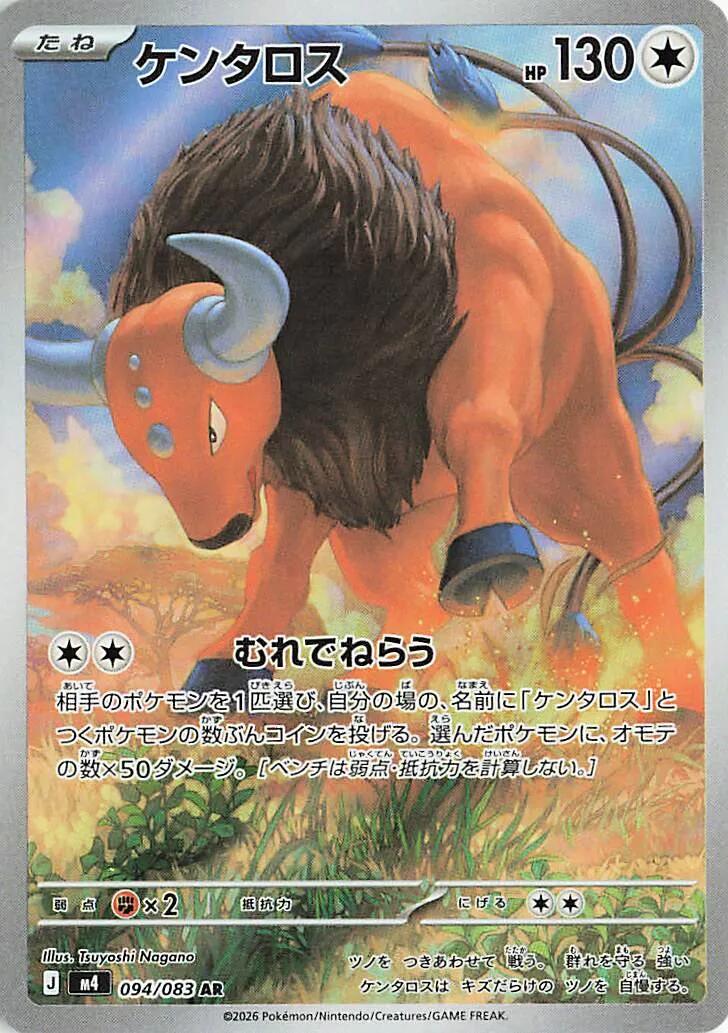 Tauros 094/083 - Ninja Spinner - foto 1