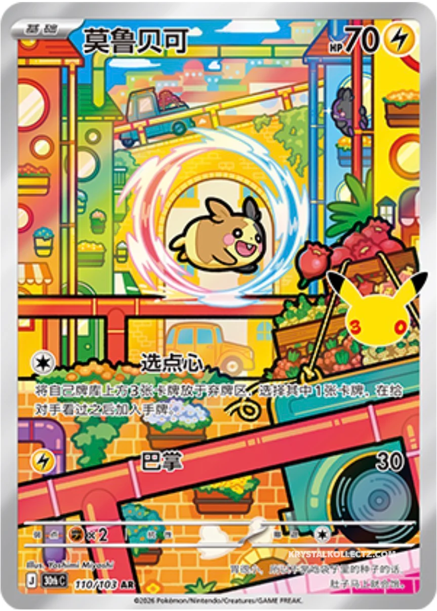 Morpeko 110/103 - 30th CELEBRATION