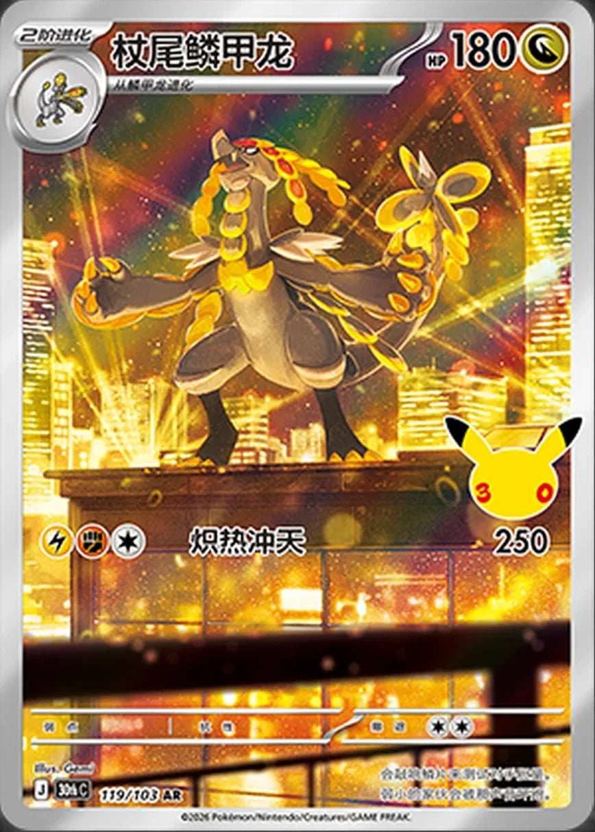 Kommo-o 119/103 - 30th CELEBRATION