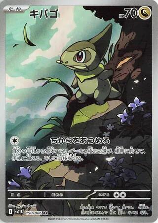 Axew 150/174 - Black Bolt JP - foto 1