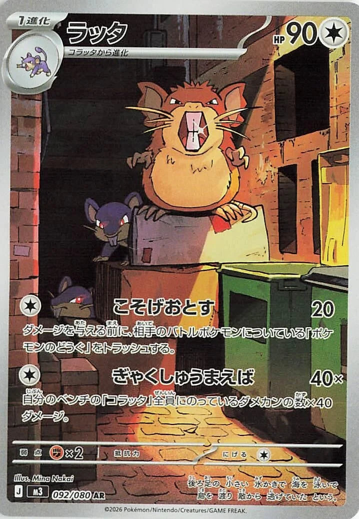 Raticate 092/080 - Nihil Zero - foto 1