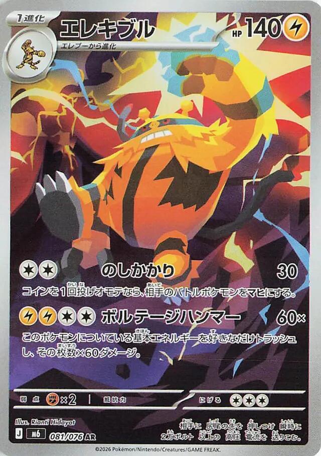 Electivire 081/076 - Storm Emeralda - foto 1