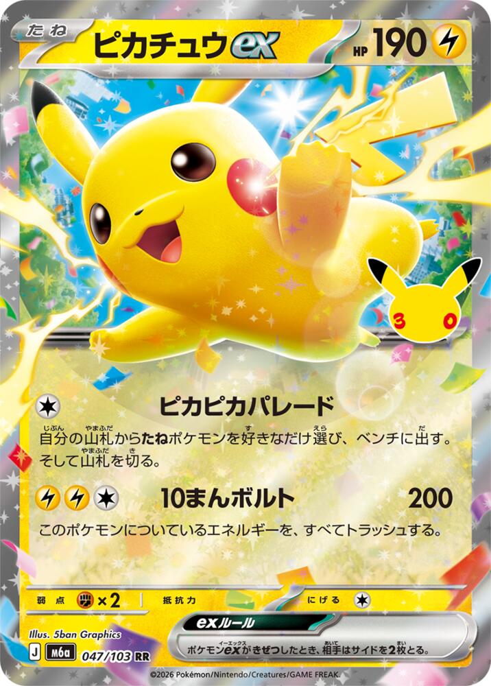 Pikachu ex 047/103 - 30th CELEBRATION