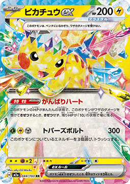 Pikachu ex 044/193 MEGA Dream ex - foto 1