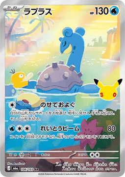 Lapras 106/103 - 30th CELEBRATION