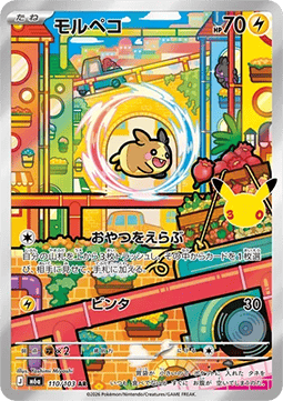 Morpeko 110/103 - 30th CELEBRATION