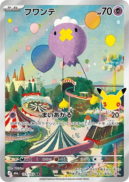 Drifloon 111/103 - 30th CELEBRATION