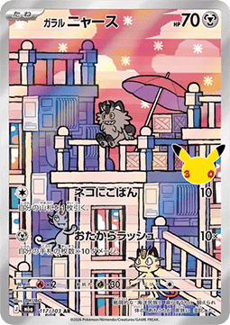 Galarian Meowth 117/103 - 30th CELEBRATION