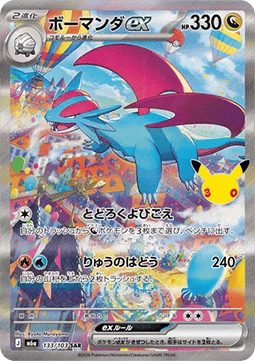Salamence ex 133/103 - 30th CELEBRATION test - foto 1
