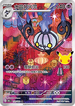 Chandelure 112/103 - 30th CELEBRATION
