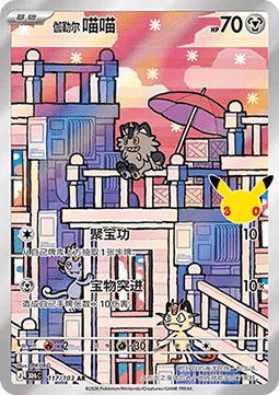 Galarian Meowth 117/103 - 30th CELEBRATION