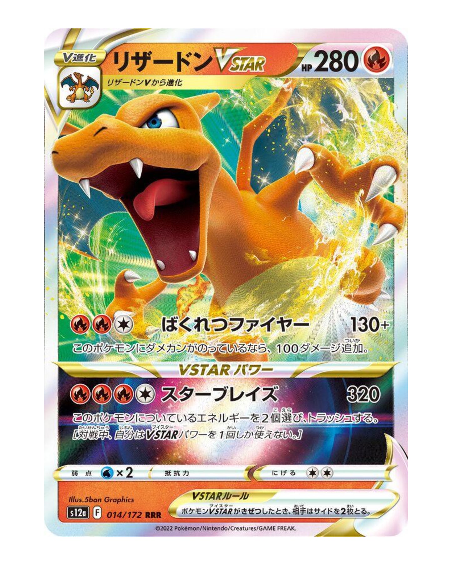 Charizard VSTAR 14/172 Japans