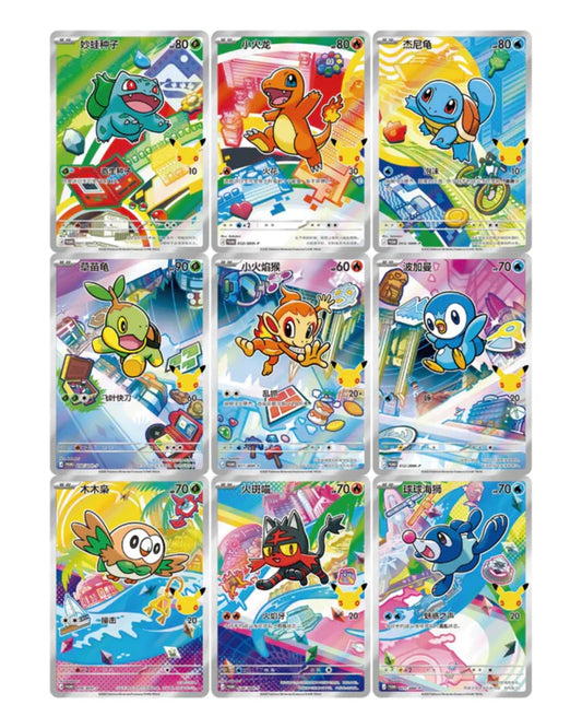 Pokemon Chinese 30th Anniversary Celebration: First Partner Special Illustration Flashcard Set Vol.1