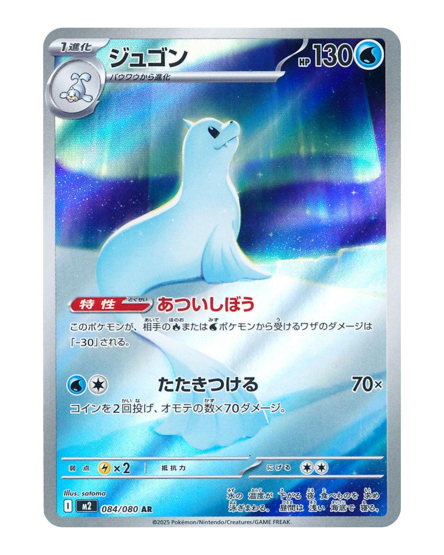 Dewgong 84/80 Japanese