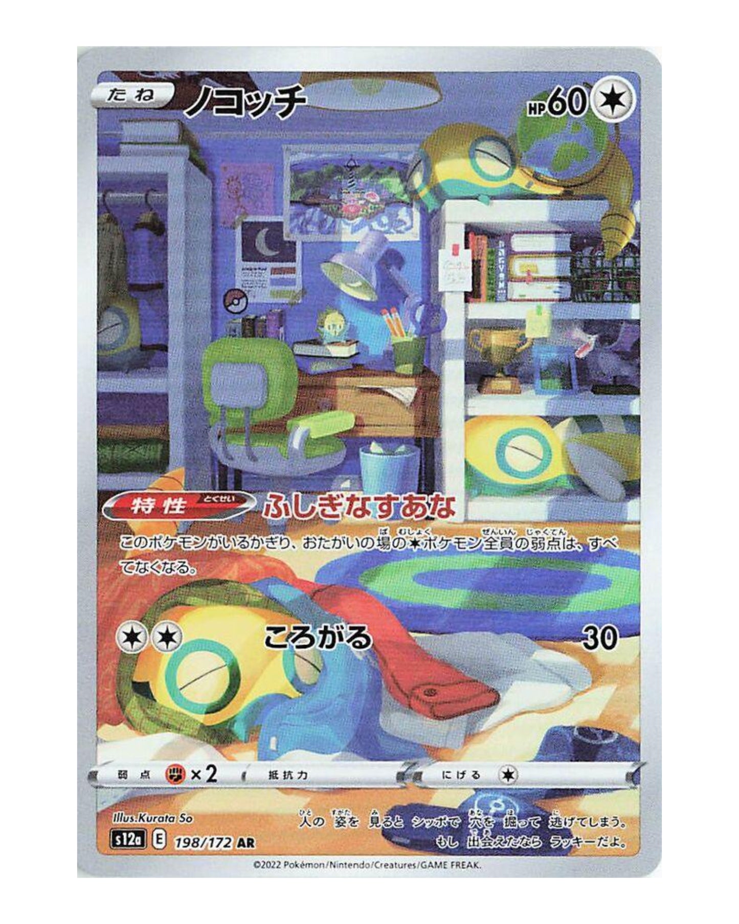 Dunsparce 198/172 Japanese