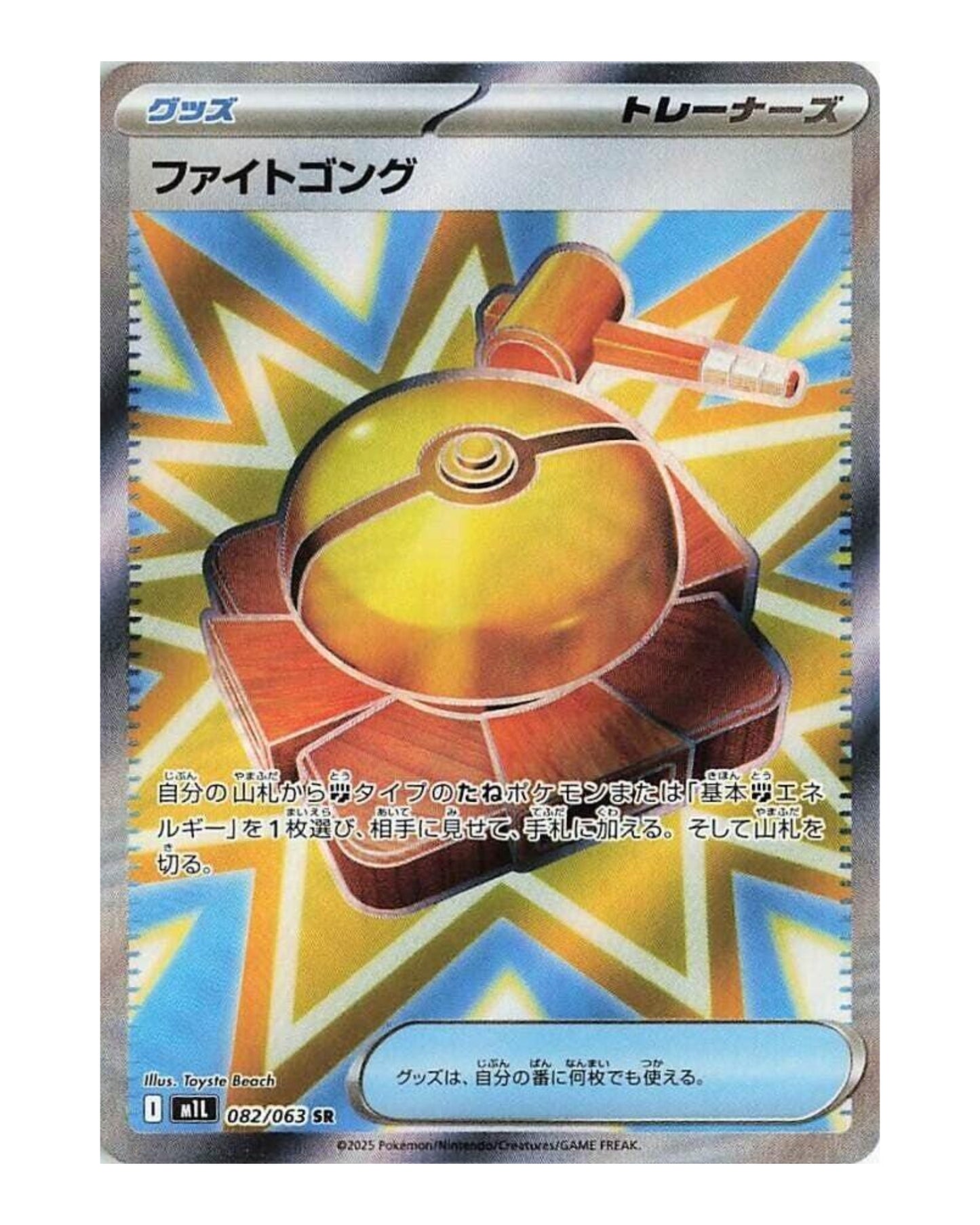 Fighting Gong 082/063 Japanese