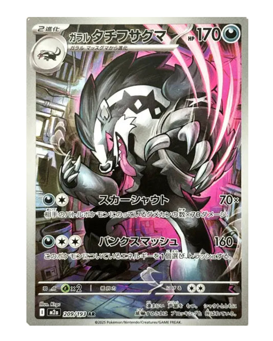 Galarian Obstagoon 209/193 Japans