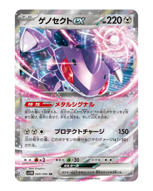 Genesect EX 069/86 Japanese