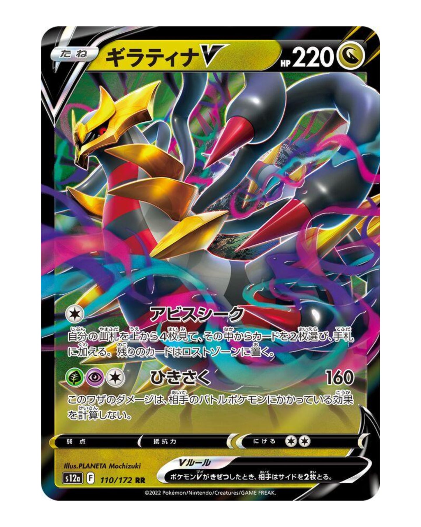 Giratina V 110/172 Japanese