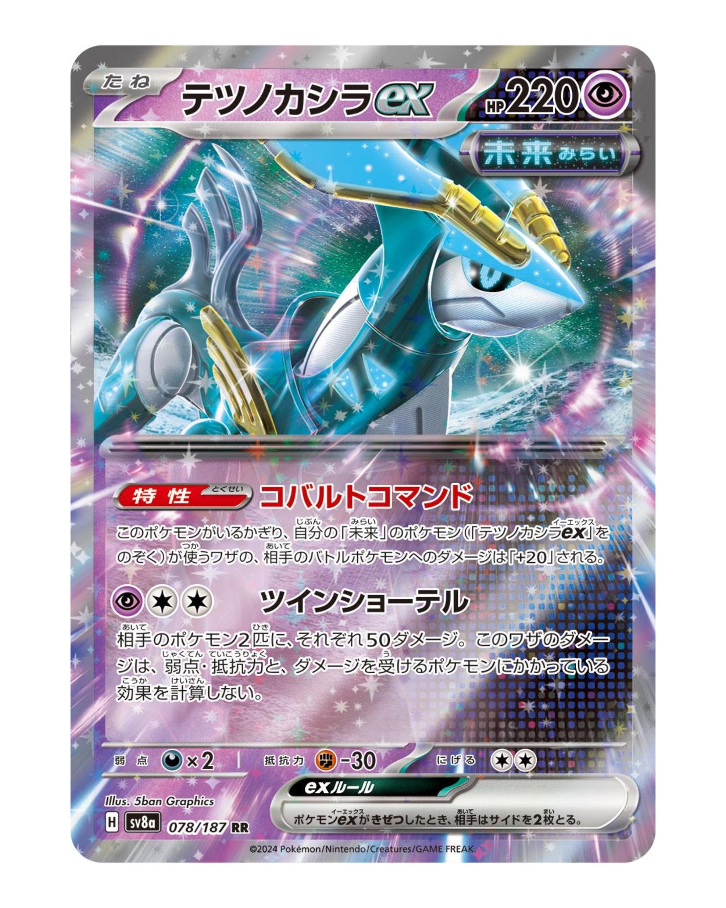 Iron Crown EX 078/187 Japanese