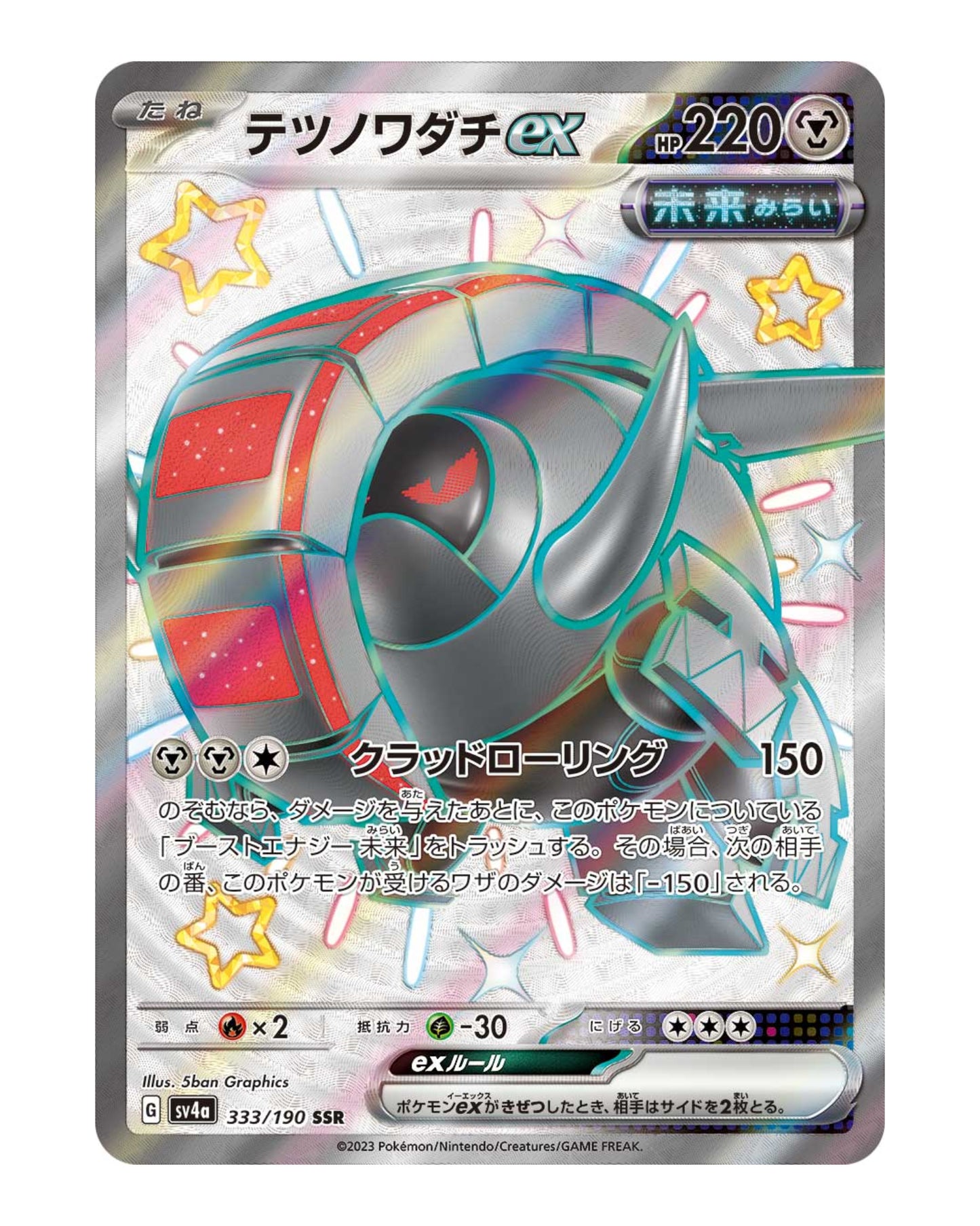 Iron Treads 333/190 Japanese