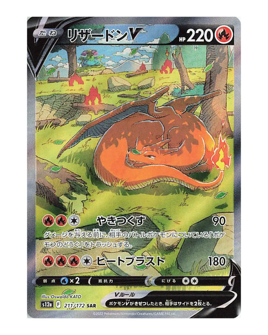 Charizard V 211/172 Japanese