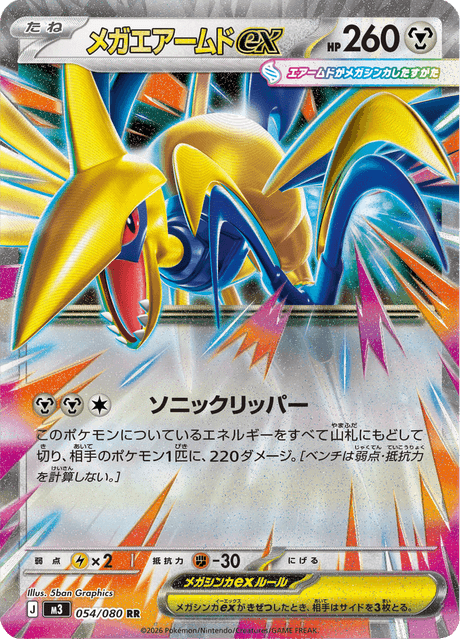 Mega Skarmory ex 054/100 - Nihil Zero