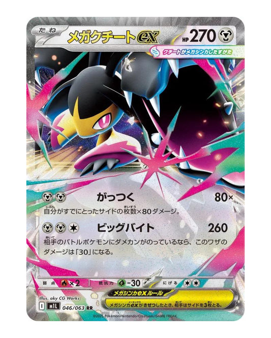 Mega Mawile EX 046/063 Korean