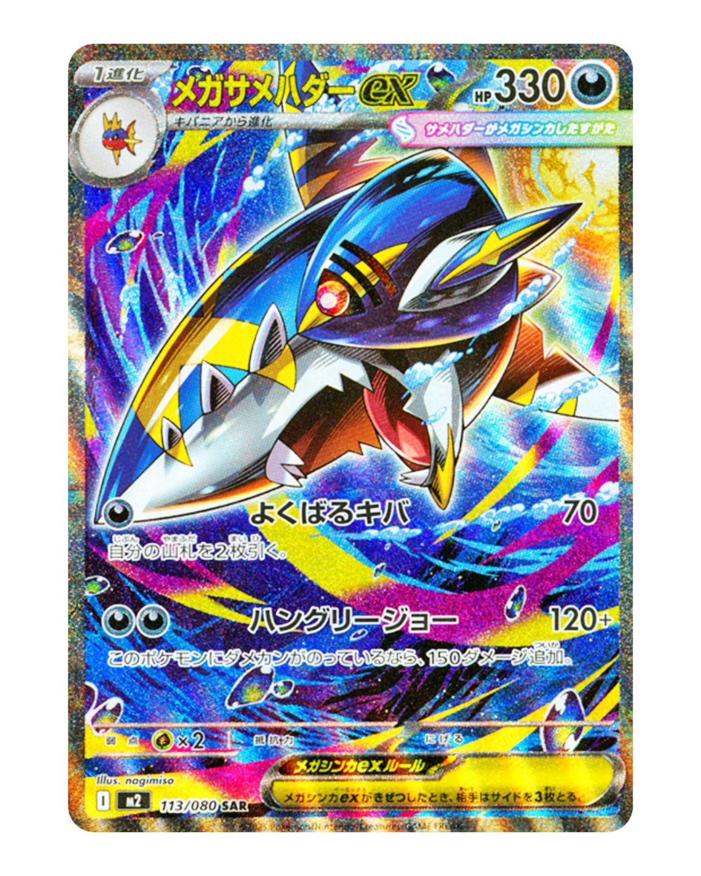 Mega Sharpedo EX 113/080 Japanese