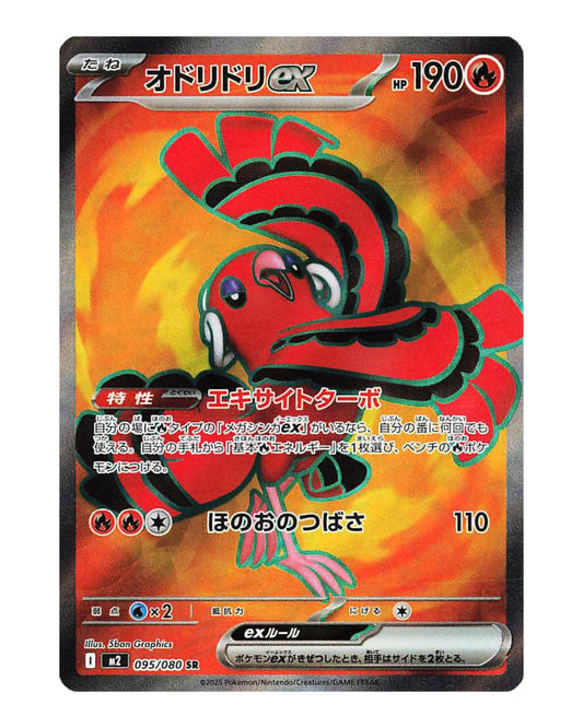 Oricorio EX 95/80 Japanese