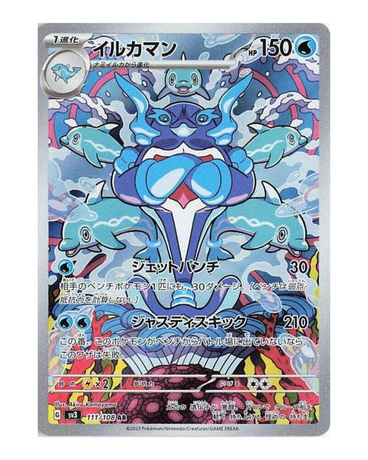 Palafin 111/108 Japanese