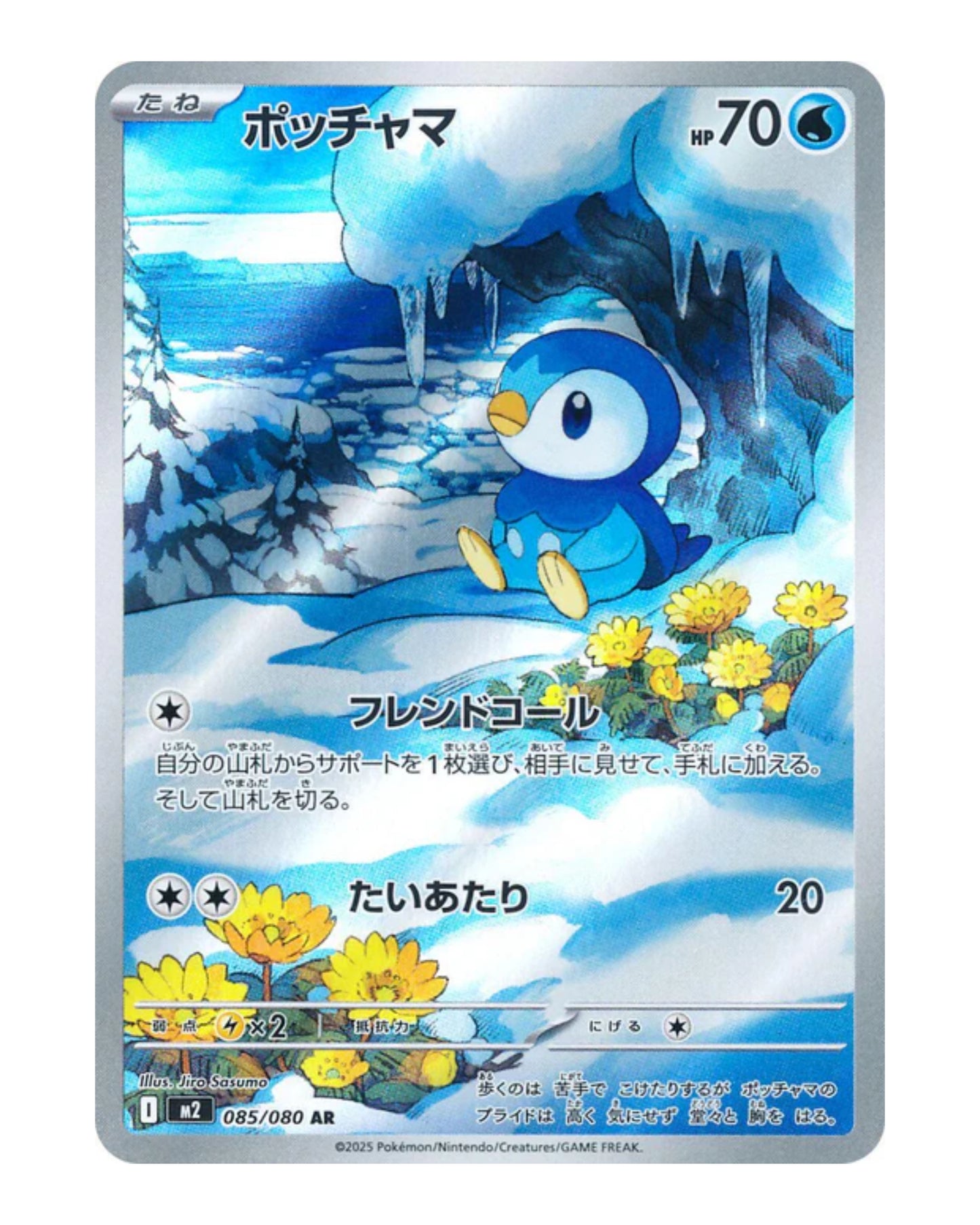 Piplup 085/080 Koreaans