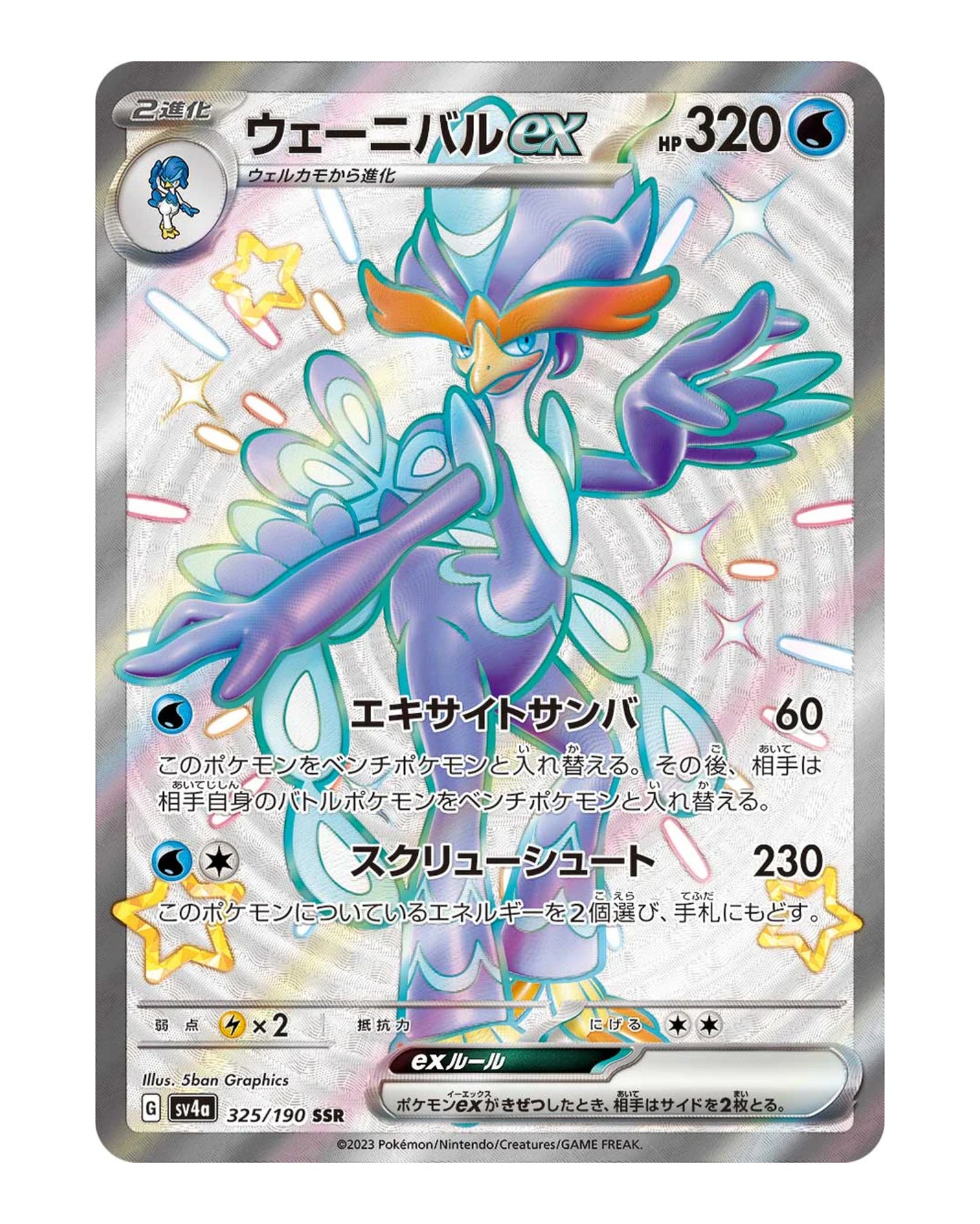 Quaquaval EX 325/190 Japanese