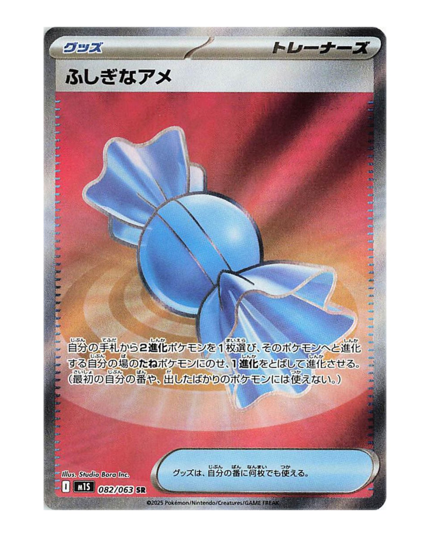 Rare Candy 082/062 Japanese