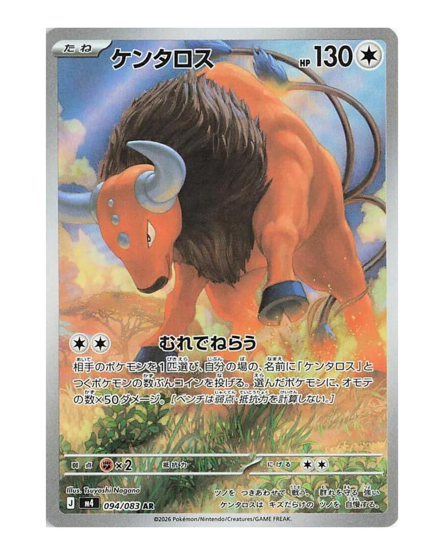 Tauros 094/083 Japans